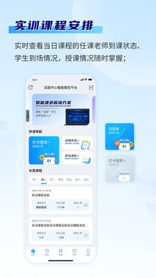智慧实训平台app最新版图片1