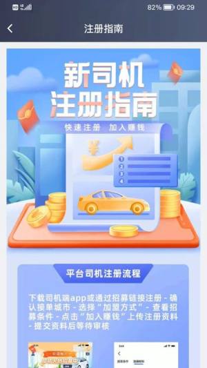 中军出行司机版app手机下载图片1