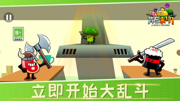 背后来一刀游戏图1