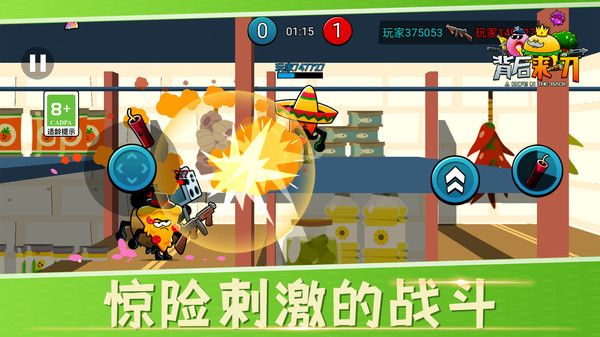 背后来一刀游戏图2