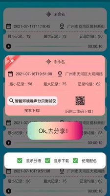 智能环境噪音测试分贝仪app手机版图片1