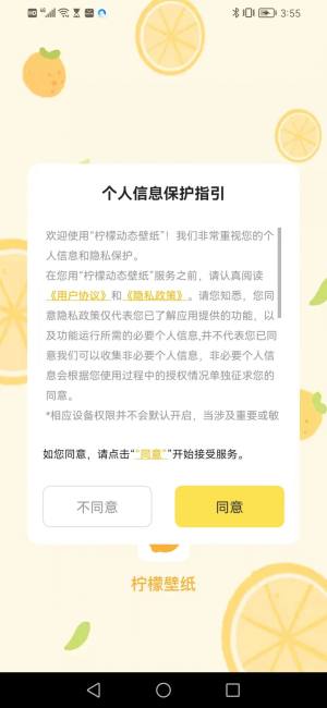 柠檬动态壁纸app图3