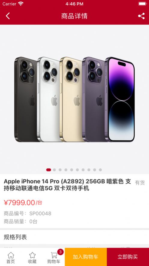 品销通app图1