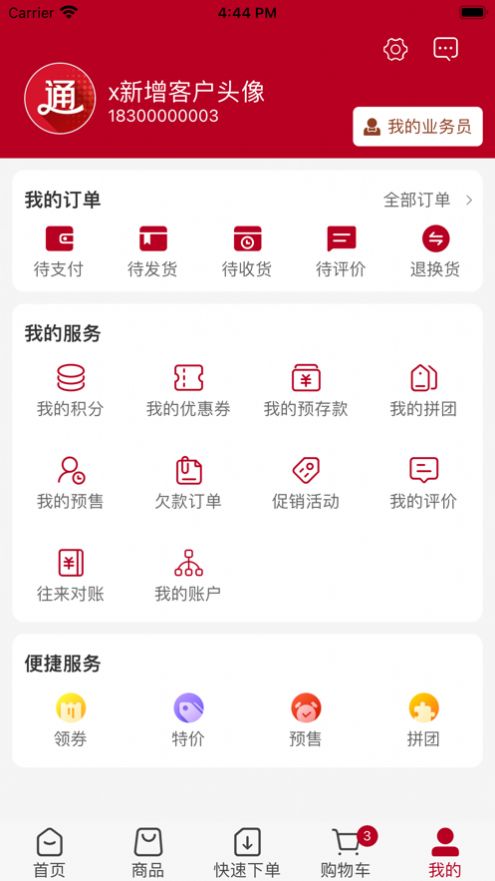 品销通app图2