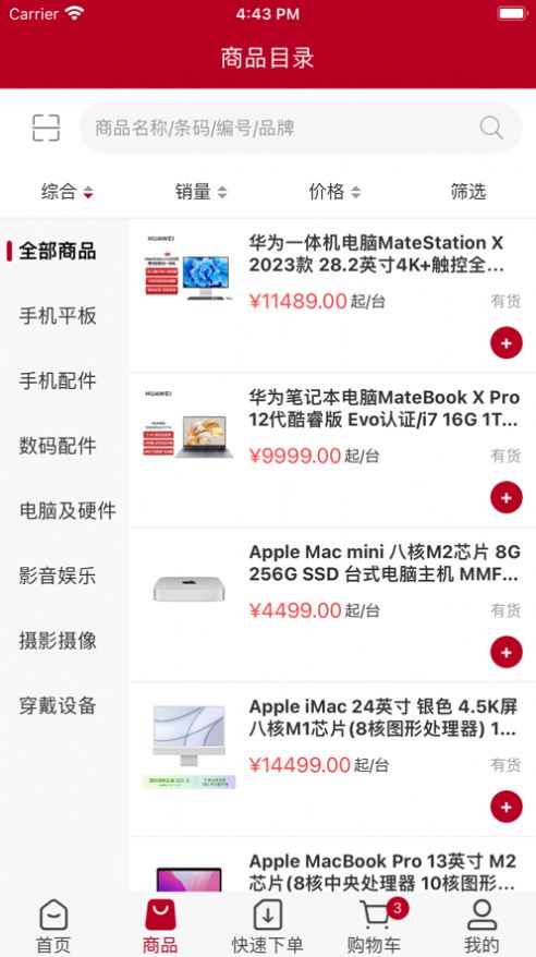 品销通商城app最新版图片1