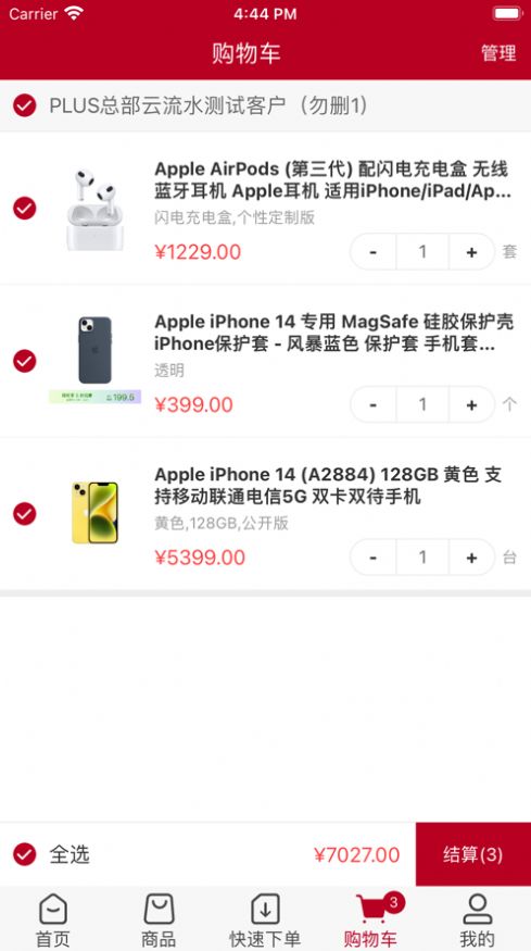 品销通商城app最新版图片3