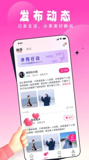 乡缘app图2