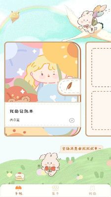 天天手账贴贴app图2