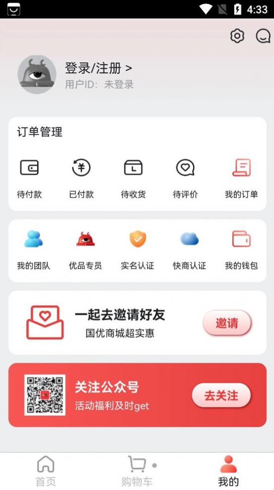 国优商城app图2