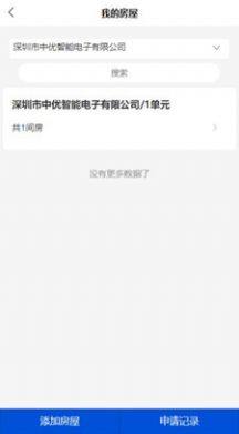 中优云联智能门禁app手机版图片1