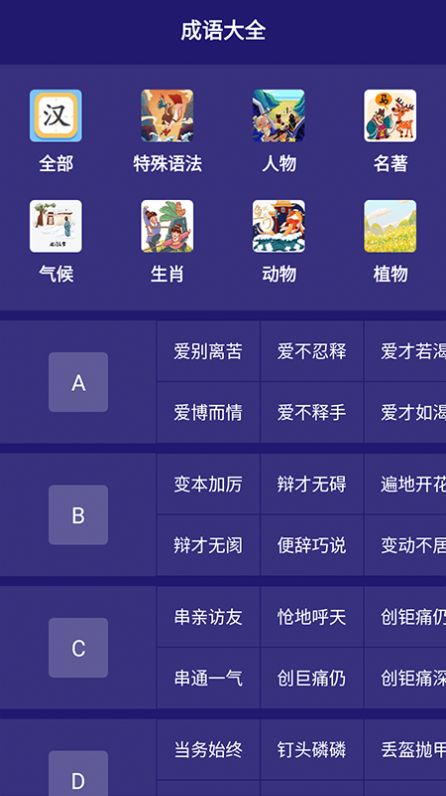 我来猜成语了app图2