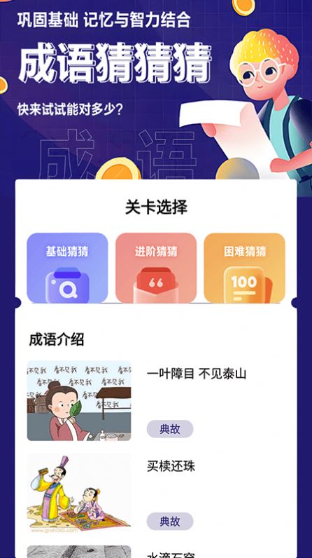 我来猜成语了app图3