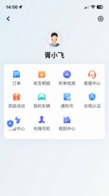 飞小豹约车app图2