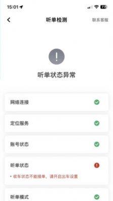 飞小豹约车app图1