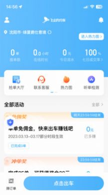 飞小豹约车app图3