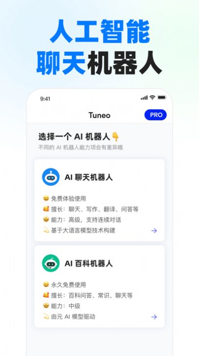 Tuneo app图3