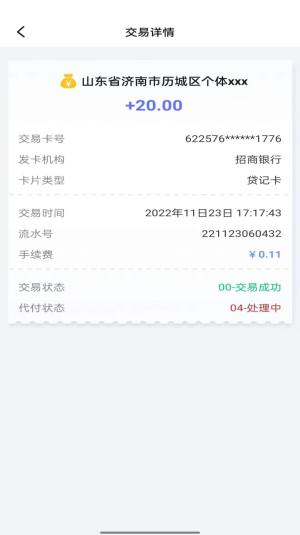 联刷宝个人版收款app官方版图片1