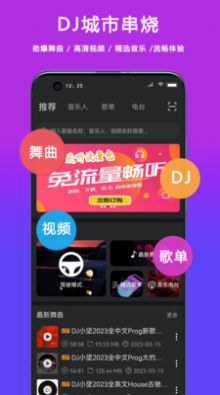 DJ城市串烧app图2