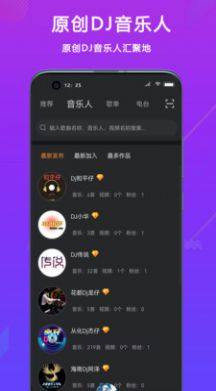 DJ城市串烧音乐app手机版图片1