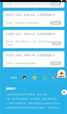 逃跑吧少年工具app图1