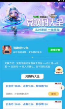 逃跑吧少年工具app图3