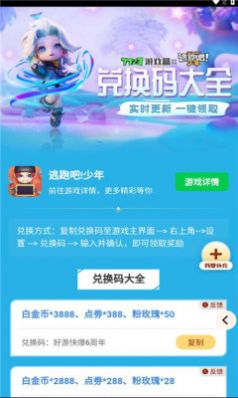 逃跑吧少年工具app图2