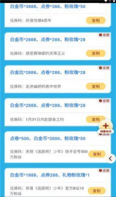 逃跑吧少年工具app官方图片1