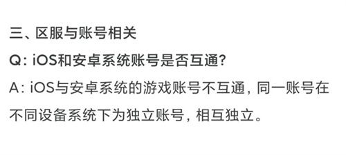 黎明觉醒不同区可以一起玩吗  ios/安卓微信qq不同区服互通介绍[多图]图片3