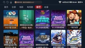 星辰TV3.0.1图3