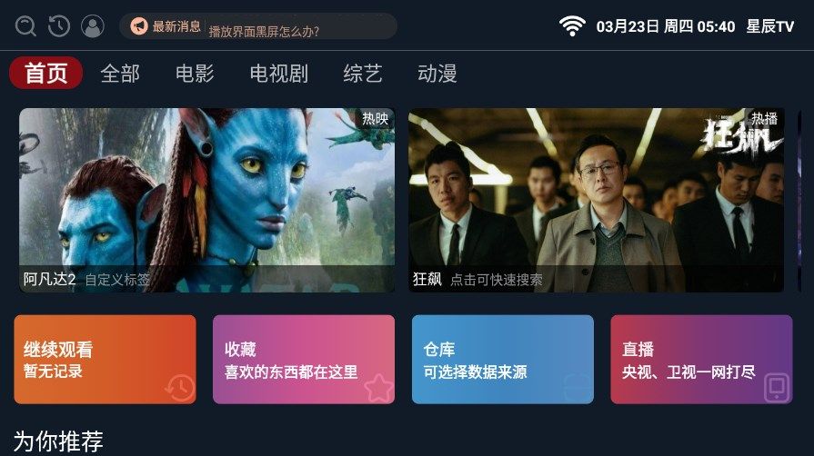 星辰TV3.0.1图2