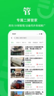 二舅网二手app官方版图片1