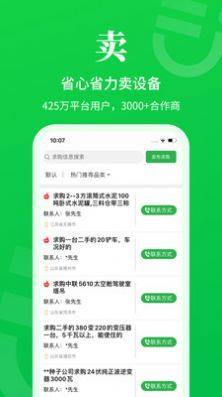 二舅网二手app官方版图片2