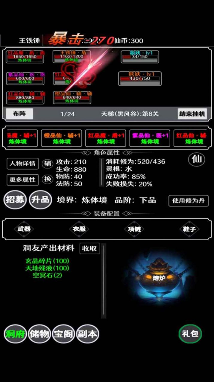 仙魔封神官方版图2