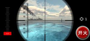 海上狙击战游戏官方安卓版图片1