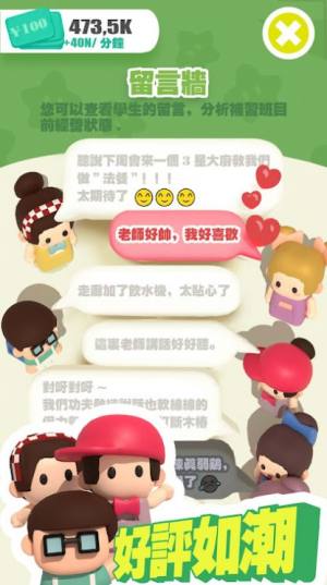 必胜最强补习班游戏官方最新版图片2