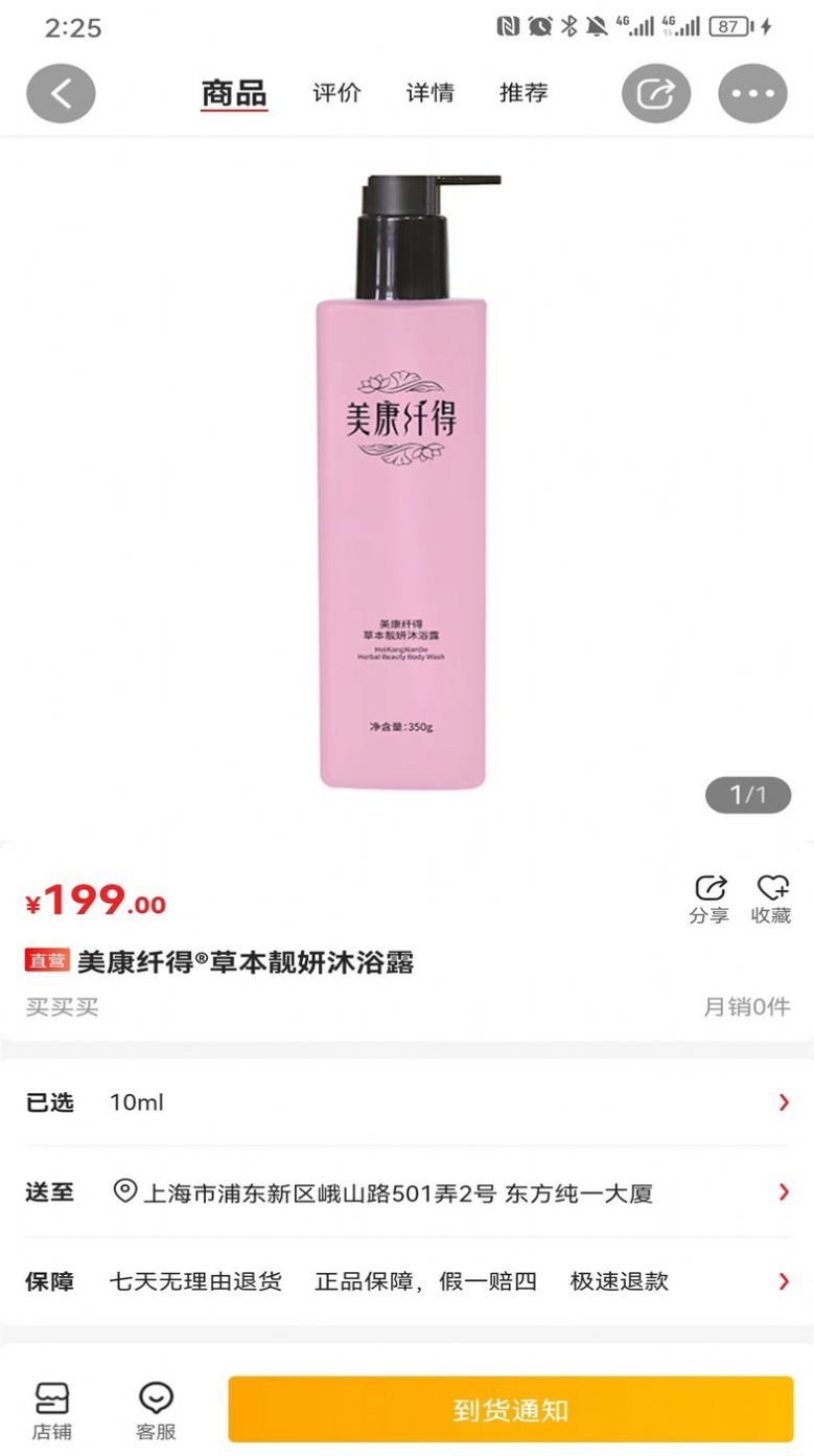 珍奥双迪购物app官方版图片1