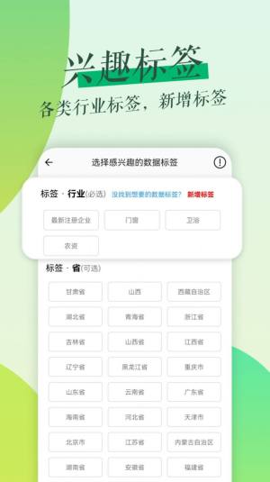 鲁班拓客app官方版图片1