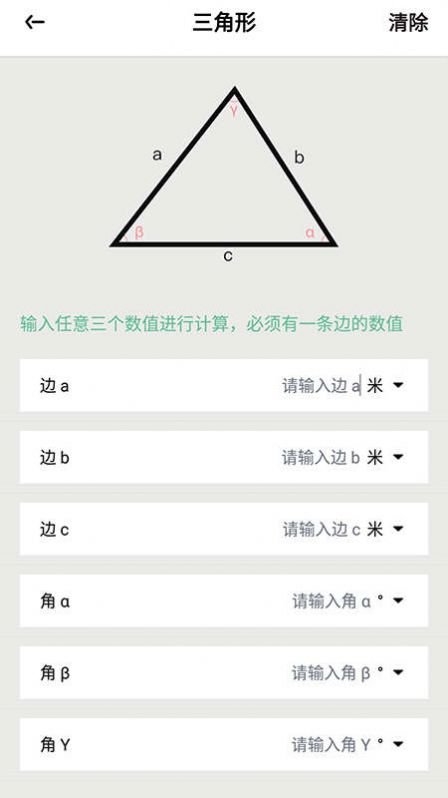 三角形计算器app图2