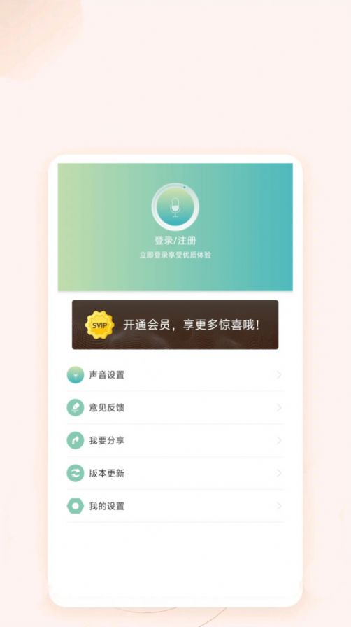 文字语音互转app图1