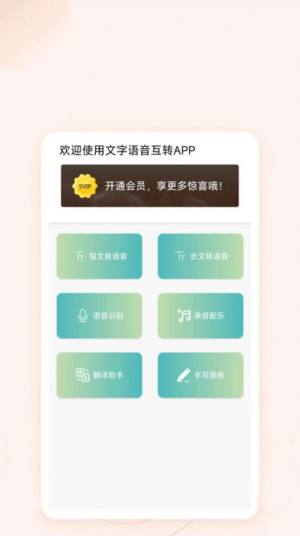文字语音互转app图3