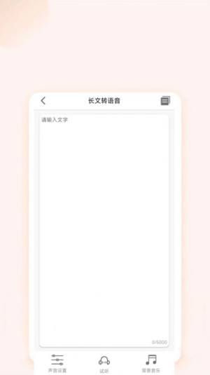文字语音互转app官方版图片1