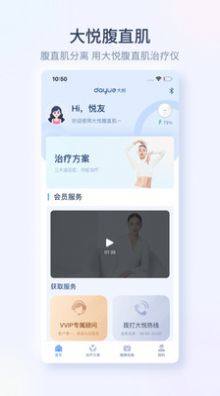 大悦腹直肌健康训练app软件图片1