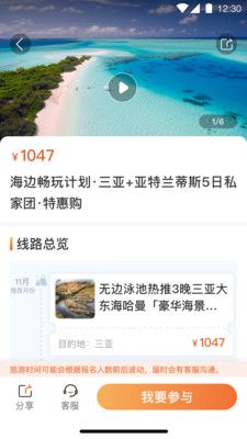 龙祥旅居旅游app官方版图片1