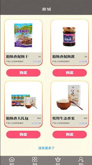 千里云乡购物app官方版图片1