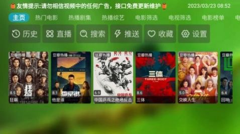 宝全tv app官方版（宝全影视）图片1