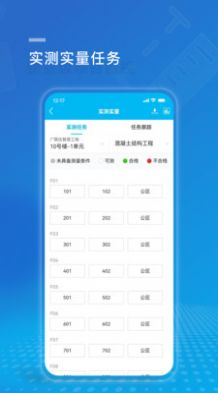 广联达建设方工程管理系统app图1