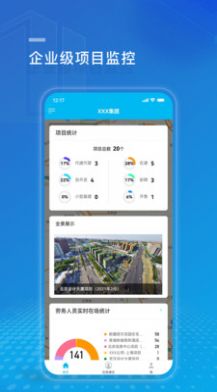 广联达建设方工程管理系统app手机版图片2