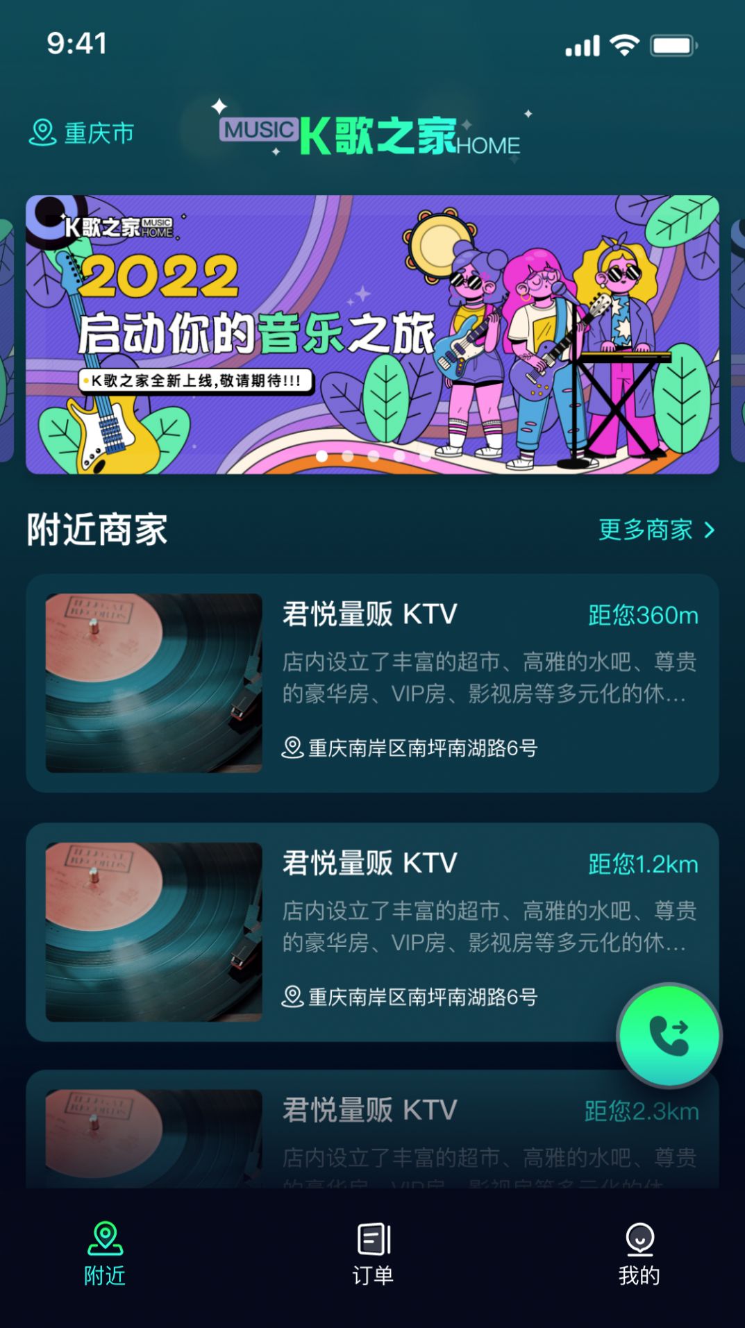 K歌之家app图1