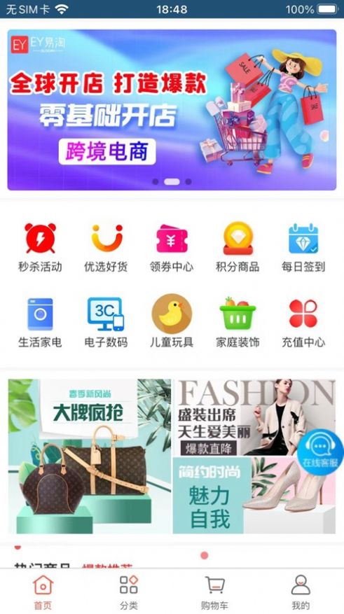 EY易淘app图1