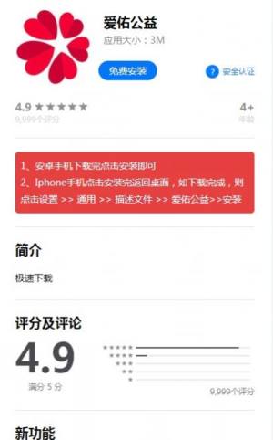 爱佑公益app图1